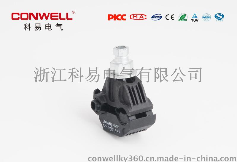 浙江CONWELL绝缘穿刺线夹的作用和技术性能